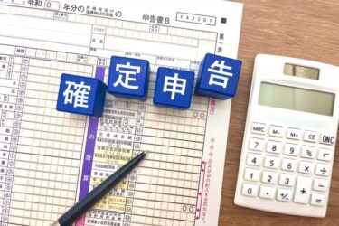 ポイントサイトで得た収入は確定申告しないとバレる？